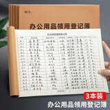 嘉然恒 3本装A4大号办公用品领用登记簿牛皮纸记事本办公室固定资产领用登记表物料申请单财务用品流水账