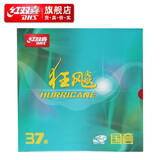 红双喜无机橙国套狂飚3乒乓胶皮 NEO国狂飙三反胶高粘高弹弧圈N.GH3 （37度柔）红色硬37厚2.1