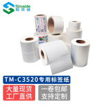 爱普生（EPSON） 爱普生 EPSON TM-C3520 彩色不干胶标签打印机 食品药品化工标签机 C3520用标签纸模切合成80*60mm(可定制)