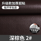 皓绍强力超粘补丁贴自粘皮革修补修复贴沙发真皮座椅子电动车床头翻新 加厚超粘款【深棕色】不粘包退 25*30cm