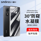 Smorss适用红米note14pro/14pro+ 防窥水凝膜非钢化软膜手机水凝膜曲面全屏高清防摔防刮淡指纹保护膜