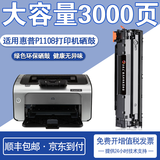 拓普达适用惠普1108硒鼓HP LaserJet Pro P1108激光打印机墨盒易加粉晒鼓碳粉盒 P1108硒鼓【大容量】3000页