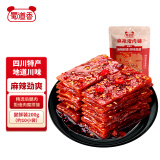 蜀道香 猪肉脯  麻辣味200g 肉干肉脯 休闲零食 辣味小吃猪肉干四川特产