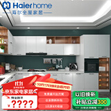 海尔（Haier）橱柜定制整体厨柜现代简约厨房岛台柜定制橱柜摩卡厨房以旧换新 预付金