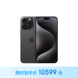 Apple/苹果 iPhone 15 Pro Max (A3108) 512GB 黑色钛金属 支持移动联通电信5G 双卡双待手机