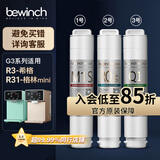 碧云泉（bewinch）碧云泉净水器滤芯【官方原厂】G3mini系列JST-R3/R3M/R31/R311原厂滤芯MC103/R103/QC107 R3/R31/R311【1+2+3号】