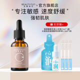 美丽加芬 洋甘菊原液精华小棕瓶精华液舒缓换季敏感脸部红 洋甘菊原液30ml