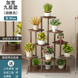 卧鸾花架置物架阳台花架子多层客厅放花的架子盆栽摆放架绿植摆放花台 升级加宽胡桃色9层单层承重100斤