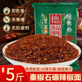 德有邻秦椒辣椒面烧烤料石碾辣椒粉油泼面调料油泼辣子面 陕西特产 【囤货装】中粗5斤