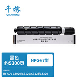 千榕适用佳能NPG67粉盒C3020 C3025 C3120L C3125碳粉C3222L C3226 C3320 3325 C3330 C3520 C3525 C3530 G67墨盒 【小容量】黑色