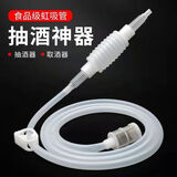 抽酒神器自动虹吸管食品级打酒神器硅胶食品级白酒葡萄酒抽酒全新 超大吸力【可调流速】抽酒神器 【1m食品级虹吸管+止水夹+过滤器】