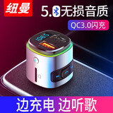 纽曼（Newmine）车载蓝牙播放器 车载mp3蓝牙接收器手机蓝牙U盘播放车载快充QC3.0