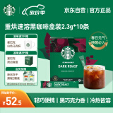 星巴克（Starbucks）速溶美式黑咖啡粉重度烘焙2.3g*10条 健身便携即冲法国进口