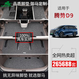 御马丝圈汽车脚垫适用2025款腾势D9七座腾势N9 N8L六座专用地垫地毯式 腾势D9【24-25款】脚垫+尾箱垫