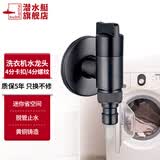 潜水艇（Submarine）洗衣机水龙头专用止水阀防脱落龙头小天鹅海尔4四分螺纹角阀全铜 【枪灰色】4分/海尔美的小天鹅通用