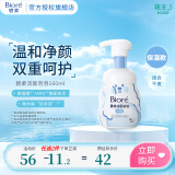 碧柔（Biore）【开业钜惠】氨基酸洁面泡泡洗面奶 深层清洁水润 双重呵护 保湿型160ml