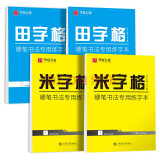 华夏万卷 田字格练字本子米字格硬笔书法用纸（4本套） 成人硬笔临摹练习写字纸学生书法比赛专用练习本楷书钢笔字帖