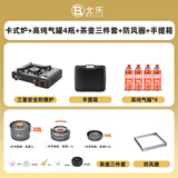 北乐卡式炉户外便携式卡斯火锅炉野外炉具炉子卡磁炉煤气瓦斯炉燃气灶 单炉+箱+防风圈+4气+套锅三件套