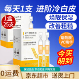 雪柔雅vc次抛精华液维c原液细嫩光滑保湿面部精华液焕亮补水改善粗糙 VC靓颜次抛精华液1盒（尝鲜装）