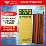 曼牌（MANNFILTER）机油滤清器机滤机油滤芯HU8001/1x奥迪A6L/A4/A5/A6/A8Q7辉腾途锐