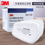 3M防毒面具喷漆6200防甲醛有机气体二氧化硫农药雾霾面罩防尘口罩 5N11滤棉 10片 整盒