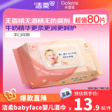 洁柔婴儿湿巾 亲肤80片 宝宝手口柔湿巾新生手口babyFace湿纸巾