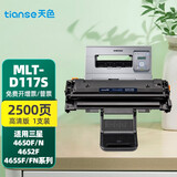 天色MLT-D117S适用三星SCX4650F硒鼓SCX4655F/FN港版打印机墨盒粉盒 【2500页】MLT-D117S硒鼓/标准版