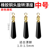 环盛铜头旋转漂座硅胶滑动插漂座筏钓大物加强浮漂座巨物标座钓鱼配件 中号】铜头漂座（黑色橡胶）50枚