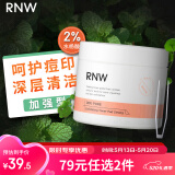 如薇（RNW）加强型2%水杨酸棉片60片去油清洁痘肌角质黑头粉刺闭口男女护肤品