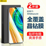 简美 适用 华为mate30钢化膜mate30pro手机膜防窥30epro高清增透镜头膜摄像头保护膜全屏覆盖防刮耐磨 Mate30 高清晶钻膜【两片装】