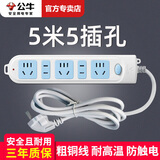 公牛（BULL）开关插座家用电源有线带线插座1.8米3米4米5米长线多功能多孔插线板/排插接线板家用拖线板 5米五插孔GN-608