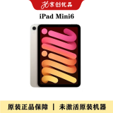 iPad Air4 Air5 iPadmini6 iPadPro苹果平板电脑全新未激活未使用 iPad Mini6 64G WiFi版 赠钢化膜+保护套