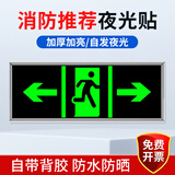 者也 消防标识安全出口紧急疏散逃生提示标识牌自发光PVC丝印亮银色包边自粘贴 双向