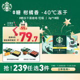 星巴克（Starbucks）精品速溶咖啡黑咖啡冻干咖啡 明亮柑橘2g*18颗 0糖美式便携随星杯