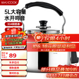 美厨（maxcook）电水壶 304不锈钢烧水壶 5L加厚中式鸣音 防干烧TB-Z24