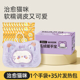 超亚 暖宝宝暖贴暖手宝女暖手蛋免充电可爱学生卡通毛绒迷你捂手蛋 毛绒暖手宝-紫色猫+35个替换芯