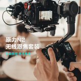 铁头 TILTA原力N2 无线跟焦器N II 单反相机RS2/RS3 pro 变焦器二代智能追焦器原力N II 【99%用户选择】爆款套装