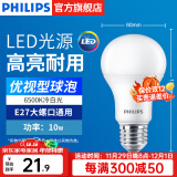 飞利浦（PHILIPS）LED灯泡节能灯超大球泡光源E27大螺口灯饰电灯泡替换白炽灯超亮 优视型10W-6500K E27螺口