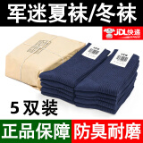 际华三五六五军冬袜夏袜男 军训袜子零柒袜制训练运动式袜防臭耐磨透气中筒袜 5双-藏蓝冬袜（S级防臭款） 24-26cm中号(40-44码)