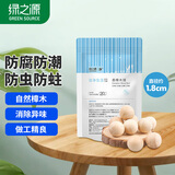 绿之源 香樟木球条天然除味剂代替樟脑丸衣柜家居日用衣柜鞋柜樟木 1.8cm直径丨20粒装