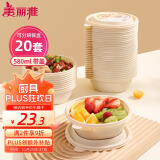 美丽雅 一次性饭盒食品级580ml*20套  耐高温快餐碗外卖打包野餐便当盒