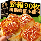 蜂蜜脆底小面包老式豆沙夹心脆皮手撕面包速食早餐代餐零食品 混合味8袋48枚(1200g)