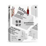 包装设计——成功品牌的塑造力 : 从概念构思到货架展示