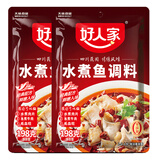 好人家 四川水煮鱼调料198g/150g重庆麻辣鱼底料调料 水煮鱼调料198g*2袋