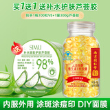 南京同仁堂维生素E软胶囊ve100粒维e内服VC外用VE擦脸大颗粒涂斑痘印疤睫毛 买1送1罐芦荟胶
