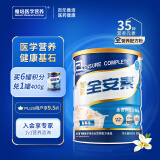 雅培全安素特医全营养配方粉 含维生素矿物质补充蛋白质营养 900g香草味