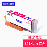 荣威耗材兼容佳能IP7200 8780 MG7580 7180 IX6780 6880打印机墨盒 851M 品红色墨盒（含芯片含墨水）