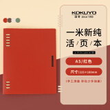 国誉(KOKUYO)一米新纯A5活页本办公笔记本子活页纸可替换附索引页 40张 红色 WSG-RUSP12R