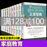 全套10册正面管教正版养育女孩男孩好妈妈胜过好老师不吼不叫培养好孩子教育孩子的图书籍