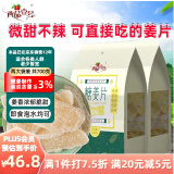 西品壹号即食糖姜片 嫩姜制作无姜丝可直接食用的礼品姜糖片350g*2袋装 药食同源滋补老少皆宜甜中微辣